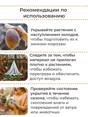 Укрытие для растений Зимушка-Зима Полуовал 60 г/м2 с УФ стабилизатором 80 х 100 см 3 шт Благодатное Земледелие